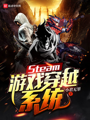 steam游戏美女