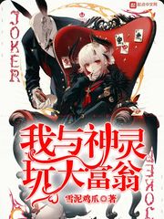 我与神明画押完整版