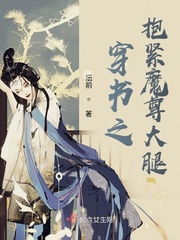 穿书之抱紧魔尊大腿